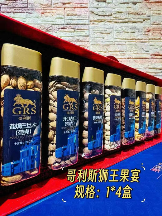 歌利斯 师王果宴 商品图1