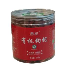 愚杞 有机冻干枸杞200g