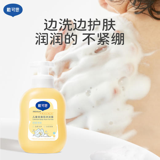 戴可思儿童金盏花沐浴露温和清洁大童专用沐浴液♥ 商品图1