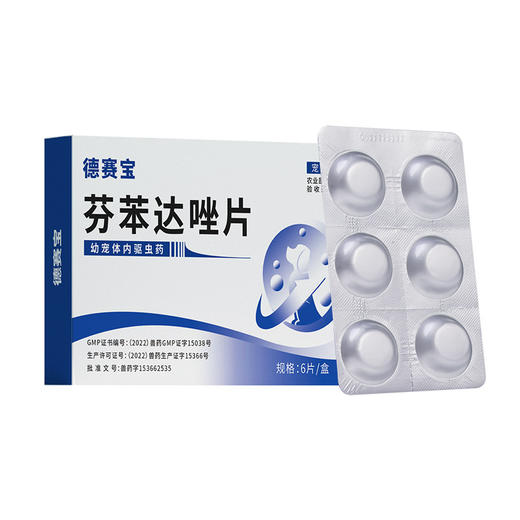 【德赛宝】芬苯达唑片-6片盒装狗狗打虫药幼猫幼犬驱蛔虫 商品图2