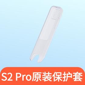 【赠品】学习笔S2保护壳