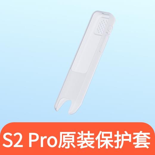 【赠品】学习笔S2保护壳 商品图0