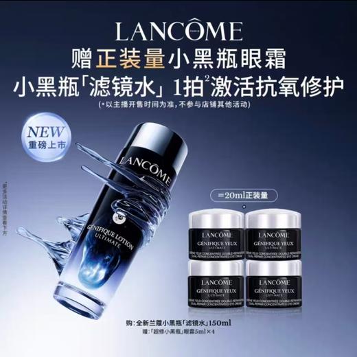 【新品上市】LANCOME兰蔻滤镜水奢享礼盒 （精华水150ml+修护眼霜5ml*4套盒） 焕亮肌肤礼盒 -w 商品图1
