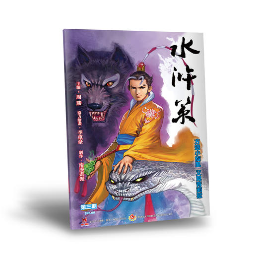 【普通版】《水浒策》周刊第三期 商品图0