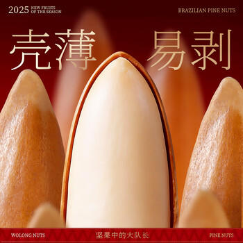 沃隆手剥松子238g罐装手剥巴西松子AAA+级长粒大颗粒松子原味坚果零食 /休闲食品 /坚果炒货 /松子 商品图2