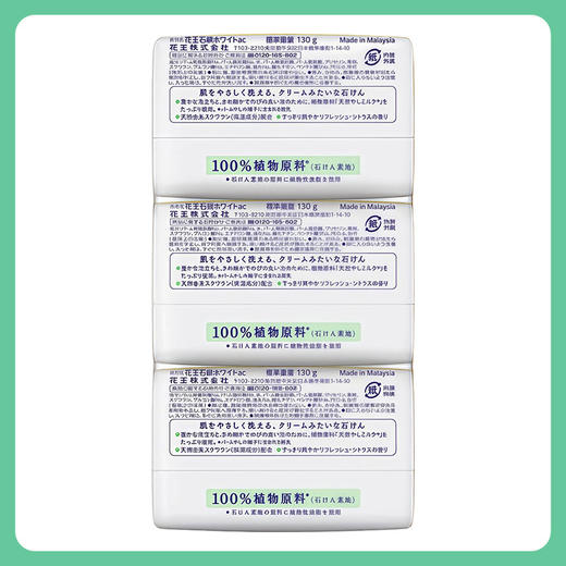 Kao花王沐浴护肤皂（柑橘柠檬香） 130g*3块【一般贸易仓发货】 商品图1