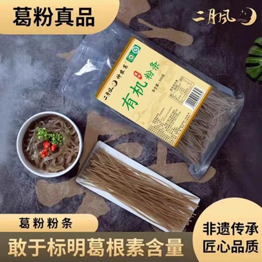 随州 二月风 有机葛粉粉条300g /袋 商品图1