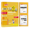 2026年春 【五四制鲁科版】小学英语 3~5年级下册 1课3练 三四五年级 345年级 商品缩略图4