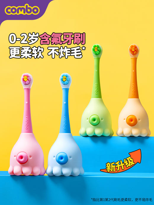 COMBO（0-2岁/2-4岁）小章鱼含氟无铜乳牙刷1支/2支装（送牙膏） 商品图5