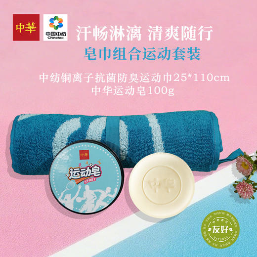 皂巾组合--运动款 商品图0