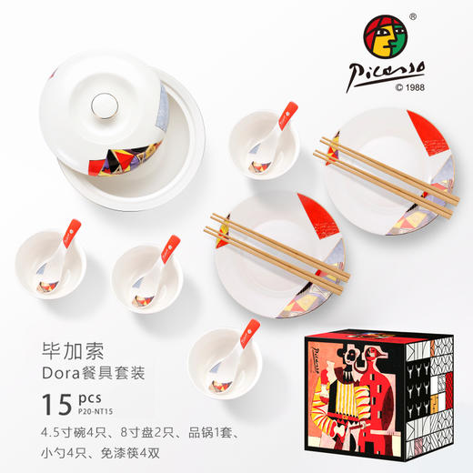 毕加索《Dora》中餐具15头 商品图5