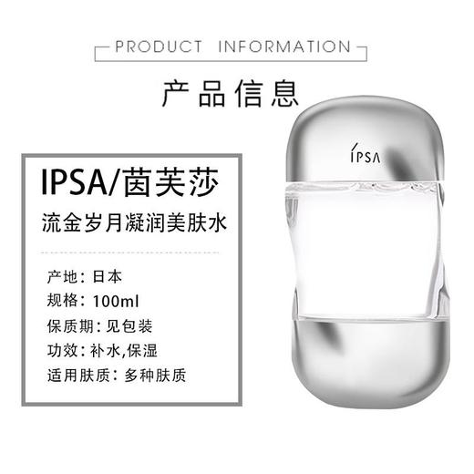 IPSA茵芙莎流金水100ml中样岁月凝润爽肤水保湿控油舒缓维稳补水效期26年6月（非卖品字样盒子轻微破损） 商品图4