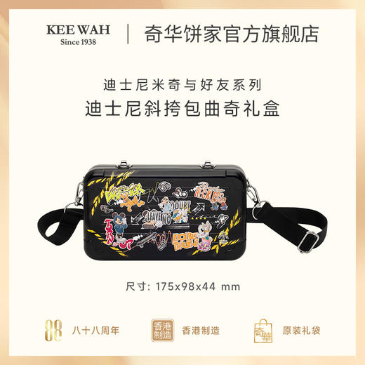 【奇华迪士尼巧克力豆曲奇饼干-黑色挎包】曲奇饼干零食生日节日伴手礼 商品图3