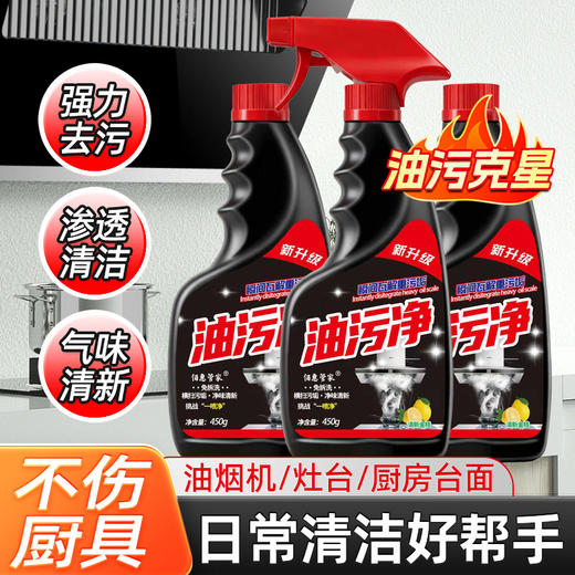 【油污克星❗️19.9抢3瓶🔥重油污清洁剂】大扫除常备，免拆免洗，植物成分 告别油污 气味清新！家用厨房油污净油烟机去污清洗喷剂油烟净新年马年 商品图3