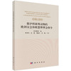 保护科研用动物的欧洲议会和欧盟理事会指令 商品缩略图0
