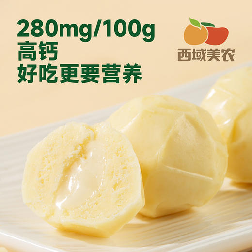 西域美农  高钙酸奶疙瘩  高钙无蔗糖 添加益生元 奶味醇厚，酸甜不腻 商品图4