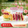 潘祥记官方旗舰店【200g玫瑰饼鲜花饼】 商品缩略图0