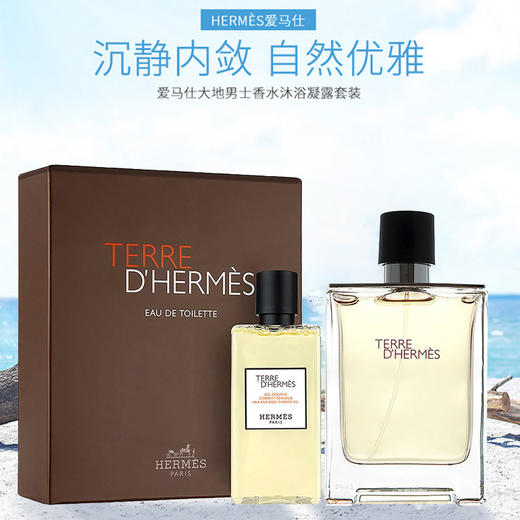 Hermes 爱马仕 大地套盒（淡100ml+沐浴露80ml） 商品图1