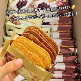 【19.9抢❗️椰奶/巧克力味薄脆饼干】从原料开始精细控卡，精简配料表，每口都是薄脆酥香！老少皆宜美味健康无负担，早餐代餐下午茶休闲小吃，马年货食品礼盒L