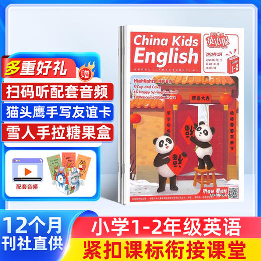 中国少年英语报系列杂志   全年共12期  适合1-6年级孩子 提高孩子英语能力 商品图1