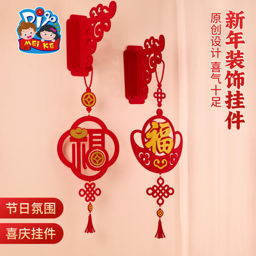 M6-260162 新年装饰挂件 商品图0