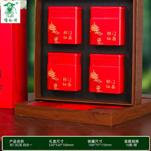 霍山佬祁门红茶400g （ahhsl） 商品图1