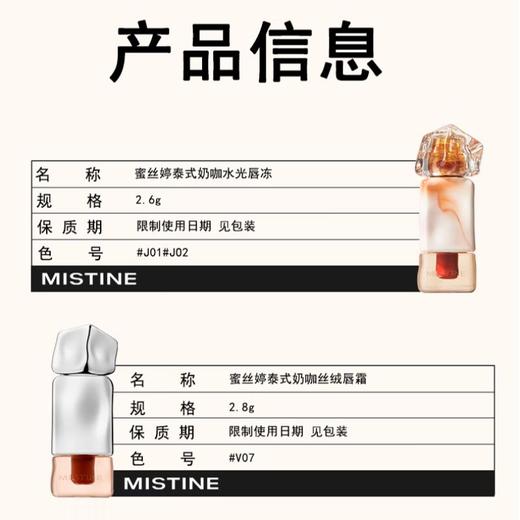 MISTINE蜜丝婷泰式奶咖丝绒唇霜v07日暮落棕2.8g【30173912】 商品图4
