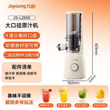 九阳（Joyoung）NFC纯原汁机 多功能家用电动榨汁机冰淇淋机全自动冷压果蔬机 渣汁分离Z5-LZ550 商品图4