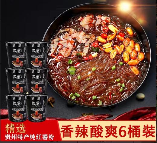 松桃县 苗源纯 陈薯黑金版酸辣粉126.5g*6桶/盒 商品图0
