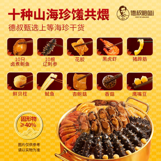 【德叔鲍鱼】德叔鲍鱼臻味10鲍10参10虾佛跳墙大盆菜4斤装礼袋【冷冻储存】 商品图3