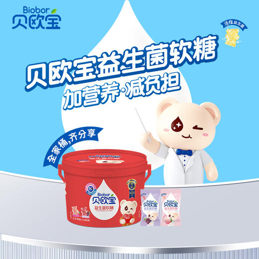 贝欧宝益生菌软糖小熊糖桶装糖果营养儿童qq糖休闲零食198g 商品图0