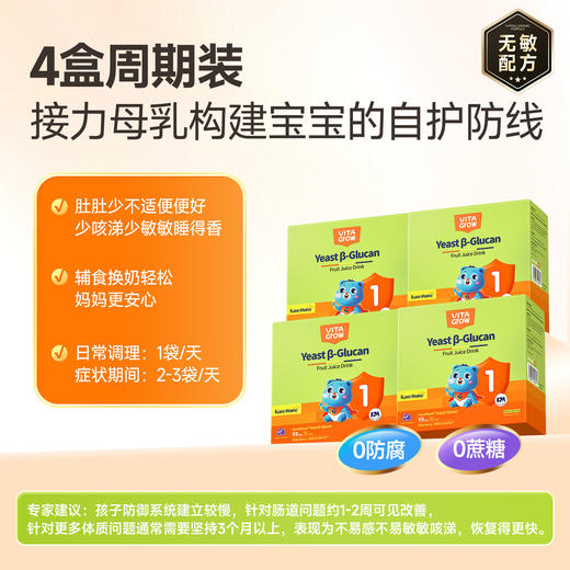 【敏宝随心玩】Vita Grow唯他瑞 酵母 舒敏饮 30条/盒 葡聚糖免疫力儿童婴幼儿液体 商品图7