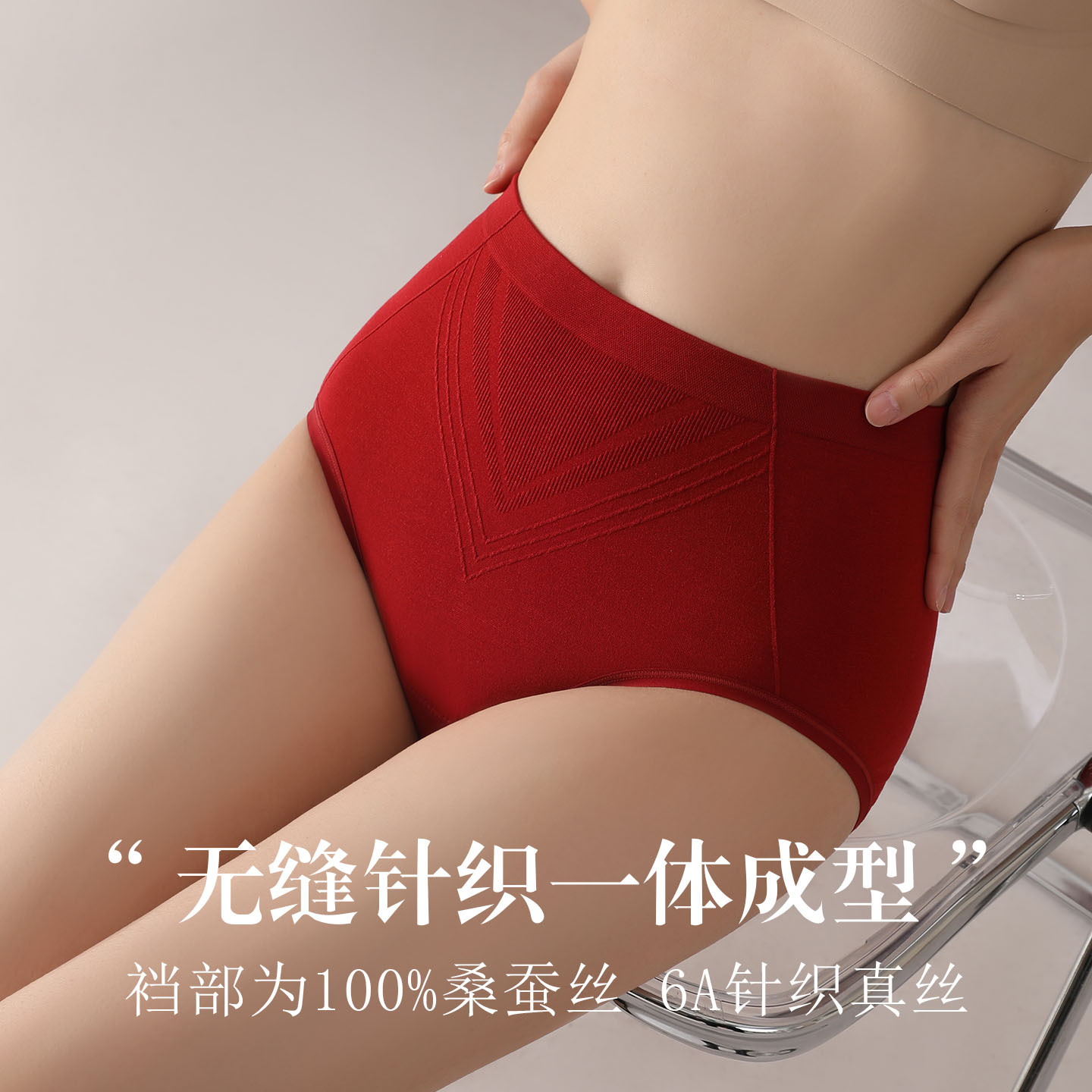 【3条💰99元，5条💰149元】本命年红色 高腰无痕优雅塑形 真丝无缝一体成型高弹内裤 桑蚕丝包臀无痕三角裤轻塑必买系列【纯福利分享，贴身衣物不支持退换，请知悉】40749