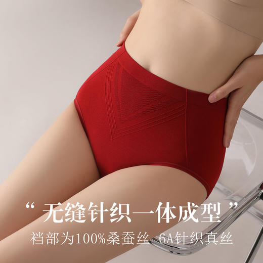 【3条💰99元，5条💰149元】本命年红色 高腰无痕优雅塑形 真丝无缝一体成型高弹内裤 桑蚕丝包臀无痕三角裤轻塑必买系列【纯福利分享，贴身衣物不支持退换，请知悉】40749 商品图0