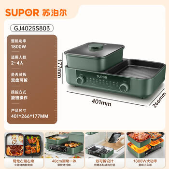 苏泊尔（SUPOR）家用多功能锅 电烤盘 电火锅 烤涮一体两用锅 电烧烤炉 1800W大火力鸳鸯锅GJ4025S803 /家用电器 /厨房小电 /电烧烤炉 商品图6