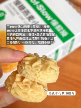 🤗控糖期友好！#燕麦小花曲奇 健康美味放心炫！