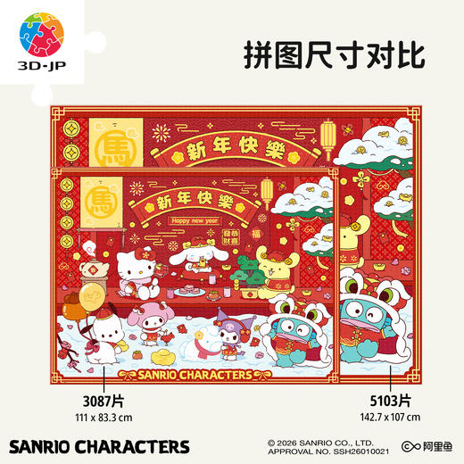 心选定制 H4202 恭喜发财-三丽鸥家族系列 商品图4