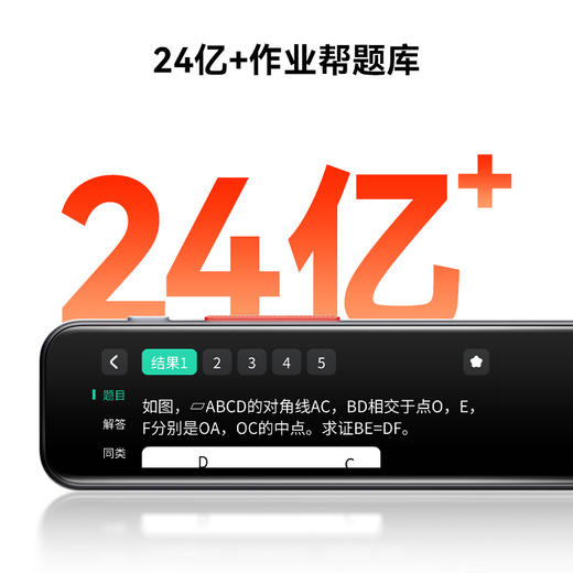 【性价比超高】作业帮全科学习笔S2pro小初高9科通用全科辅导数理化英语多功能扫描笔词典笔 商品图1