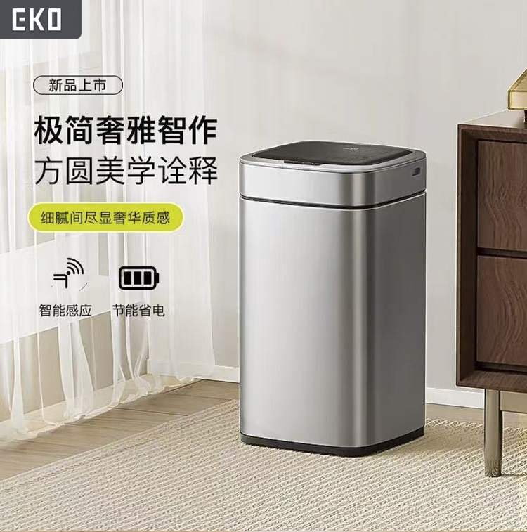 EKO智能垃圾桶感应式家用客厅办公室电动卫生间自动不锈钢垃圾桶