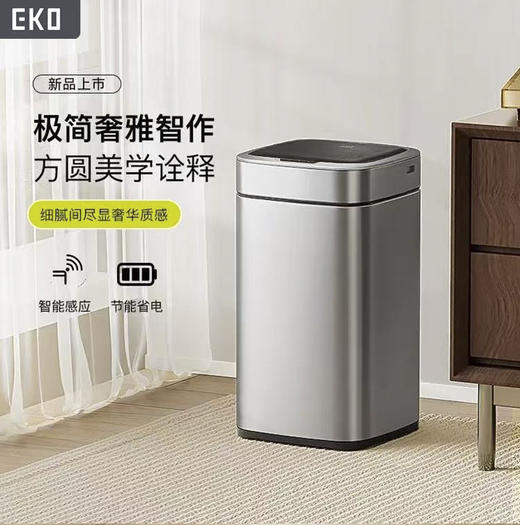EKO智能垃圾桶感应式家用客厅办公室电动卫生间自动不锈钢垃圾桶 商品图0