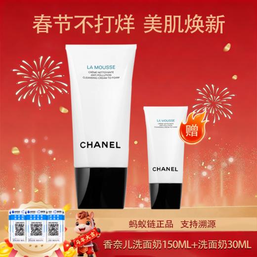 【迎新贺岁】【保税仓美妆】CHANEL 新版香奈儿柔和净肤泡沫洁面乳150ml+洁面乳150ml+30ml『此链接商品请分开拍单-单独下单』义乌保税仓直发 商品图0