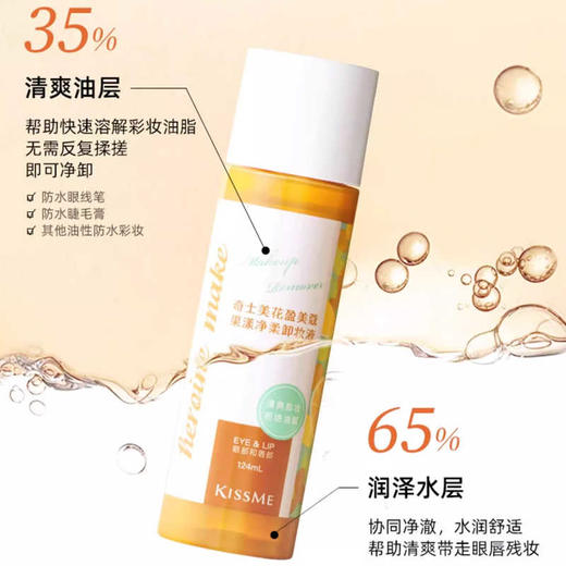 【临期清仓2026年6月到期】奇士美花盈美蔻果漾净柔卸妆液 124ml 商品图2
