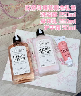 【跨境】欧舒丹樱花沐浴露身体乳护手霜三件套新版配礼袋（效期：2028-04）