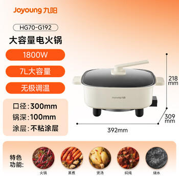九阳（Joyoung）电火锅火锅专用锅电涮锅电煮锅一体锅大功率多功能料理电热锅 7L大容量家用多用途锅HG70-G192 /家用电器 /厨房小电 /多功能锅 商品图2