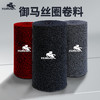 御马尚御品御丝圈脚垫PVC卷料 商品缩略图0