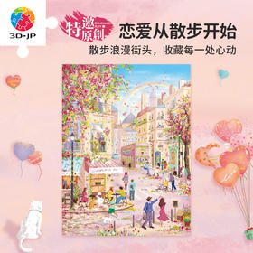 1008片 平面塑料拼图 U1169 Fayyu-恋爱从散步开始【Showpiece L】