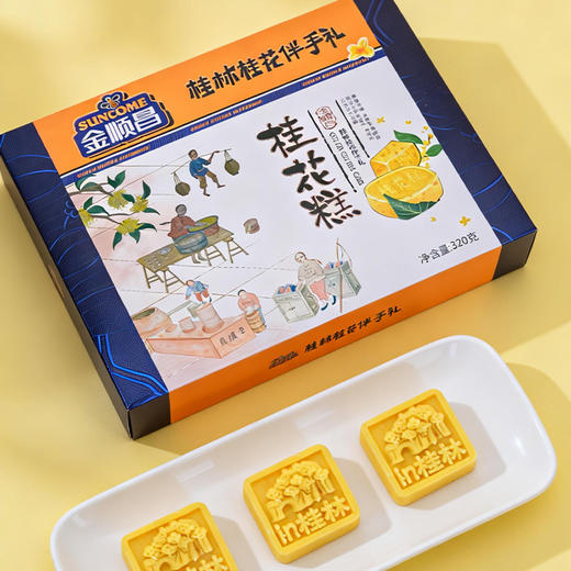 金顺昌桂林桂花伴手礼 传统糕点看的见的桂花 桂花糕320g/盒 三盒装 共960g 商品图0
