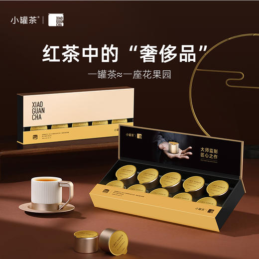 小罐茶 金骏眉红茶(经典)4g*10罐装  金骏眉 (畅享)4*10罐装  红茶 花果香  商品图0