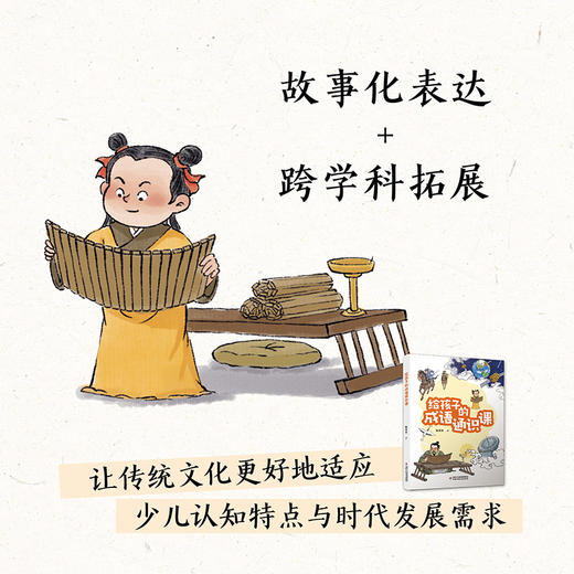 给孩子的成语通识课 适读小学中高年级 商品图3