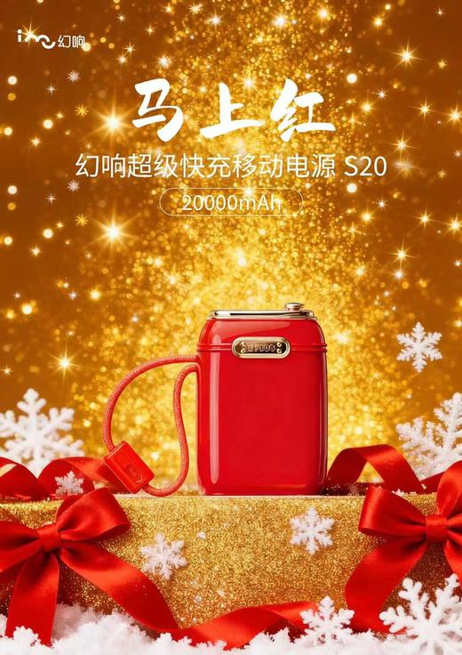 【1年内用坏换新】幻响·大宝/小方宝充电宝 ，新年限定配色，喜庆时髦，潮流出行！3C认证，可上飞机！【G】 商品图0